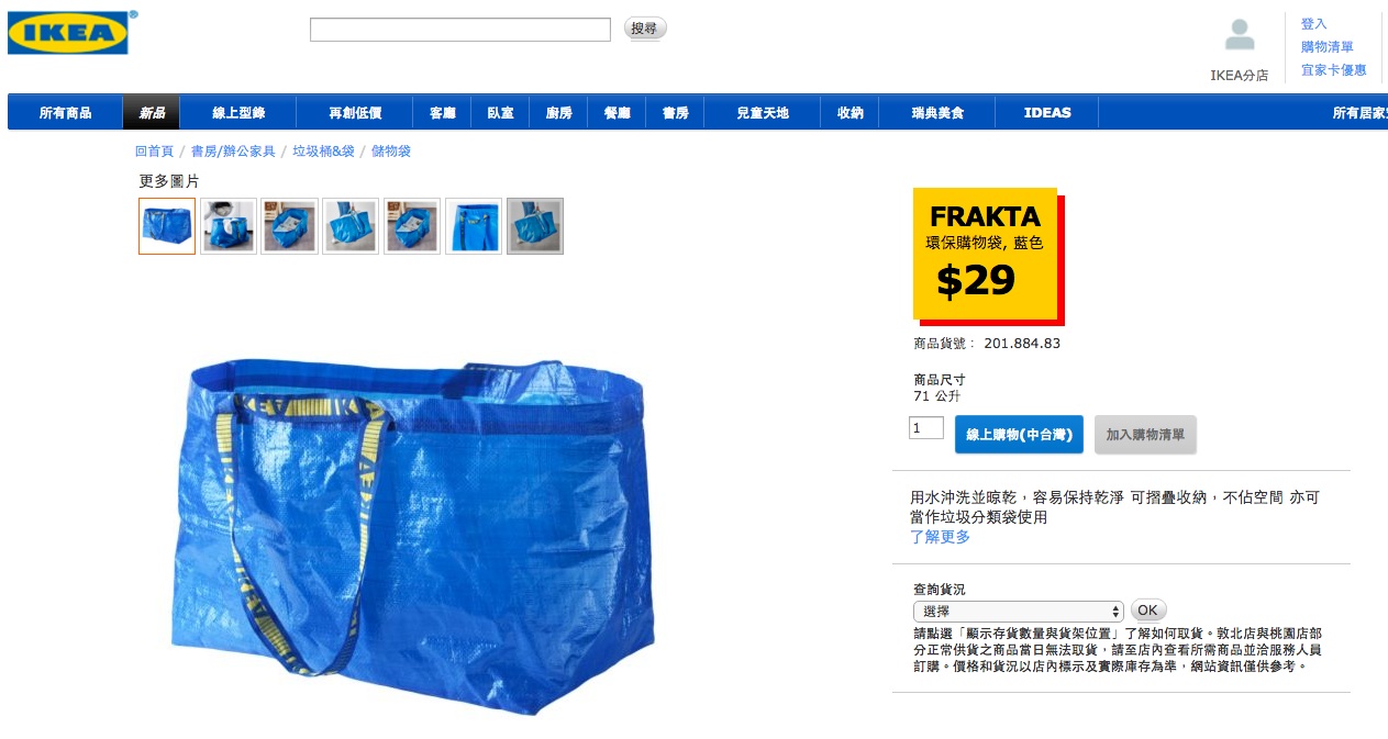 IKEA Frakata 購物袋